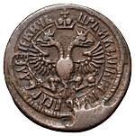 Денга 1703 года