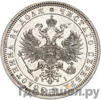 1 рубль 1866 года