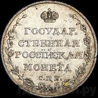 Полуполтинник 1809 года
