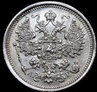 15 копеек 1891 года СПБ АГ