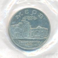 5 рублей 1993 года ЛМД