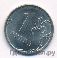 1 рубль 2013 года