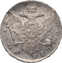 1 рубль 1758 года