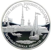 3 рубля 1990 года ЛМД