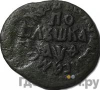 Полушка 1709 года