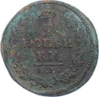 2 копейки 1822 года