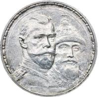 1 рубль 1913 года  300 лет Дому Романовых 1613-1913