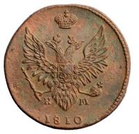 2 копейки 1810 года