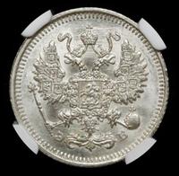 10 копеек 1912 года СПБ ЭБ