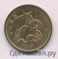 10 копеек 2013 года