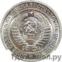 1 рубль 1970 года