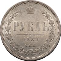 1 рубль 1882 года СПБ НФ