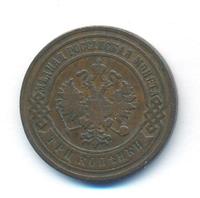 3 копейки 1901 года СПБ