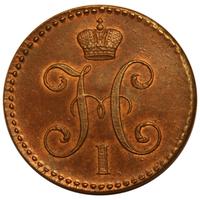 2 копейки 1845 года