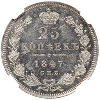 25 копеек 1847 года СПБ ПА