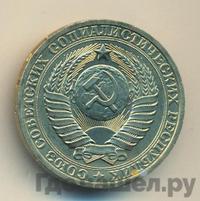 1 рубль 1980 года