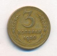 3 копейки 1950 года