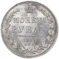1 рубль 1851 года
