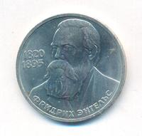 1 рубль 1983 года  Карл Маркс