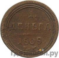 Деньга 1808 года