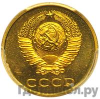 3 копейки 1976 года