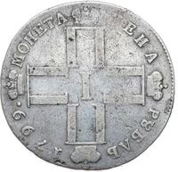 1 рубль 1799 года