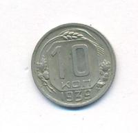 10 копеек 1939 года
