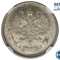 10 копеек 1891 года СПБ АГ