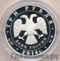 3 рубля 2014 года ММД