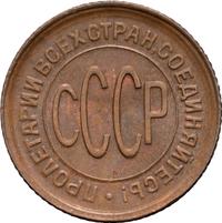 Полкопейки 1928 года