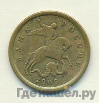 10 копеек 2006 года