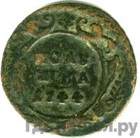 Полушка 1744 года