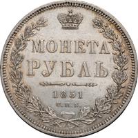 1 рубль 1851 года