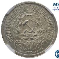 15 копеек 1923 года  РСФСР