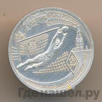 1 рубль 1997 года ЛМД