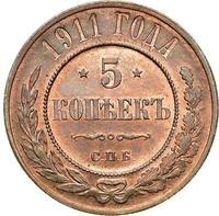 5 копеек 1911 года