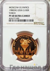 100 рублей 1980 года