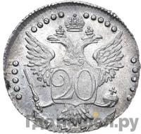 20 копеек 1774 года СПБ