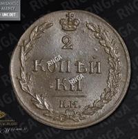 2 копейки 1811 года