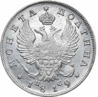 Полтина 1819 года