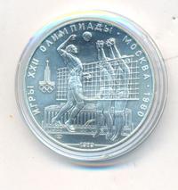 10 рублей 1979 года  Волейбол