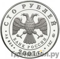 100 рублей 2007 года ММД