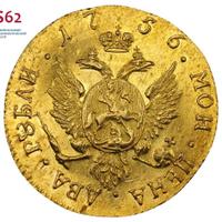 2 рубля 1756 года