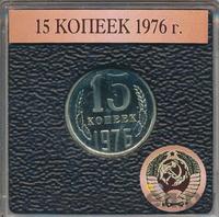15 копеек 1976 года