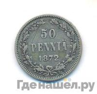 50 пенни 1872 года S Для Финляндии