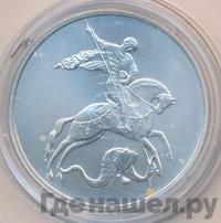 3 рубля 2010 года  Георгий Победоносец