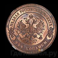 2 копейки 1873 года ЕМ