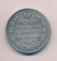 1 рубль 1816 года