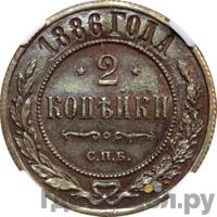 2 копейки 1886 года СПБ