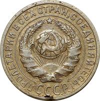 2 копейки 1926 года